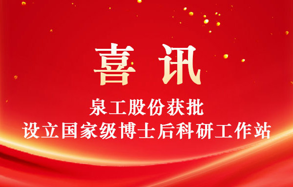 uangong Group беше успешно одобрена за създаване на национална работна станция за следдокторантски изследвания