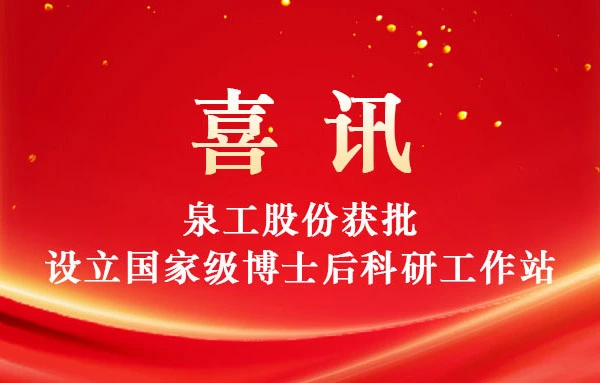 uangong Group беше успешно одобрена за създаване на национална работна станция за следдокторантски изследвания
