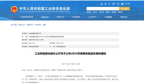 Quangong Co., Ltd. беше избрана в Списъка на екологичното производство за 2022 г. от Министерството на промишлеността и информационните технологии