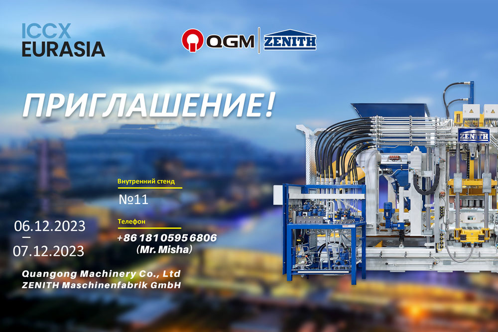 Съвместно QGM-ZENITH на ICCX Eurasia 2023 от 06-07 декември в Алмати, Казахстан.