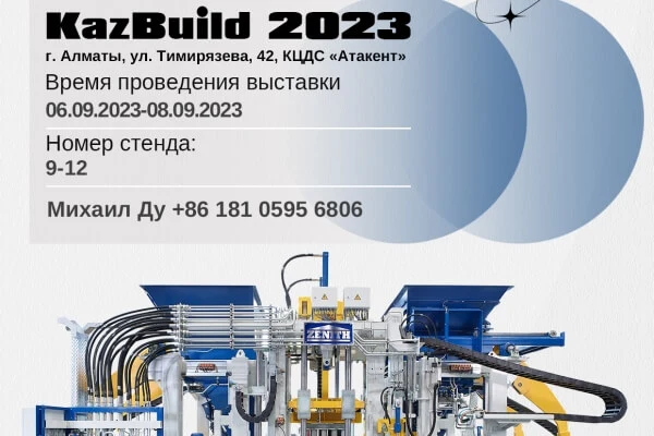 Добре дошли да посетите QGM-ZENITH на KazBuild 2023