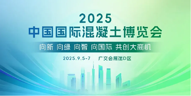 Quangong Machinery е на път да блесне на 7-то китайско изложение за бетон, водеща новата тенденция в индустрията