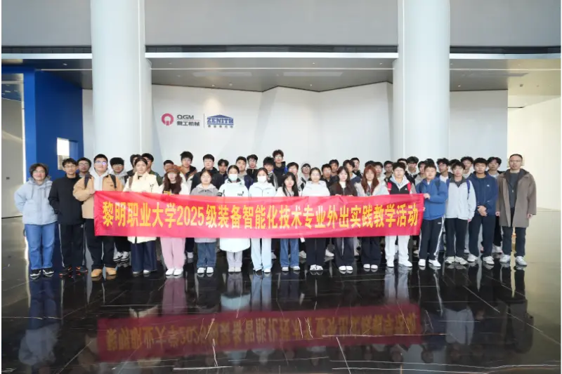 Студенти и преподаватели от Училището за интелигентно производство на университета Liming посетиха Quanqi Machinery за проучване и практическо обучение