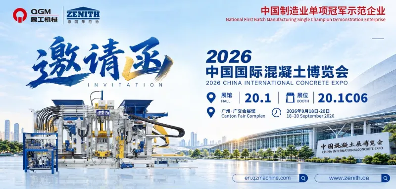 QGM Ви кани на Китайското международно изложение за бетон 2026 г